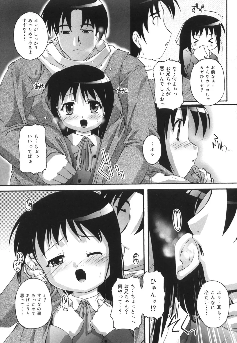 ぷちふぇちH 16ページ