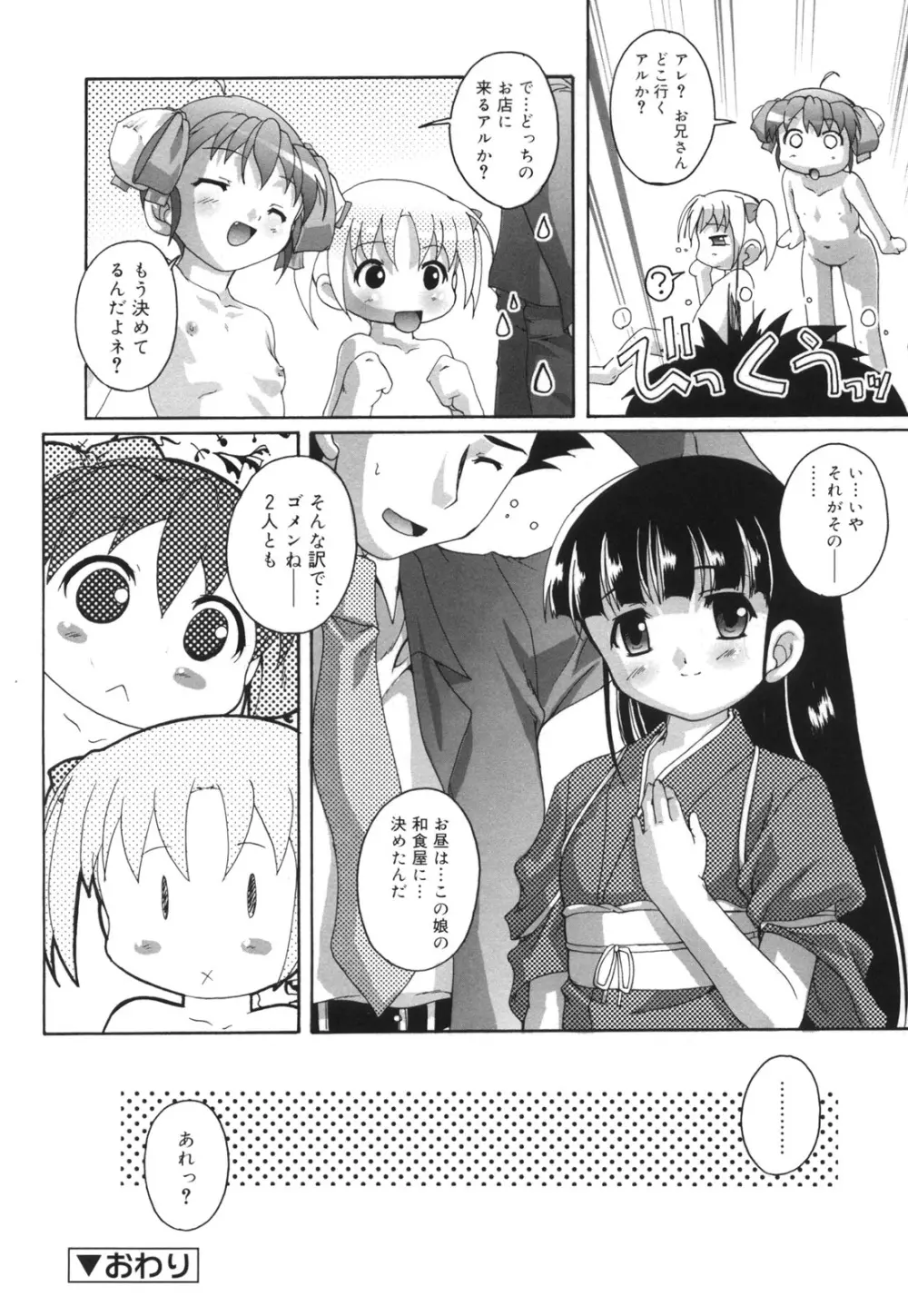 ぷちふぇちH 167ページ