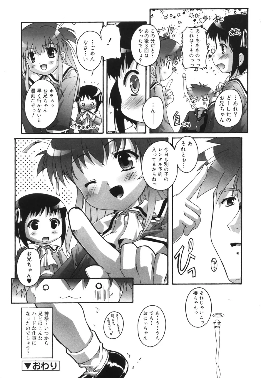 ぷちふぇちH 187ページ