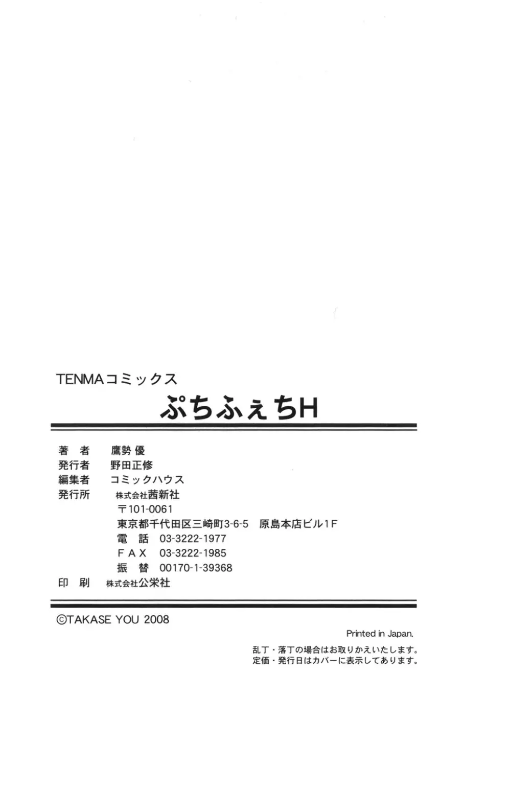 ぷちふぇちH 207ページ