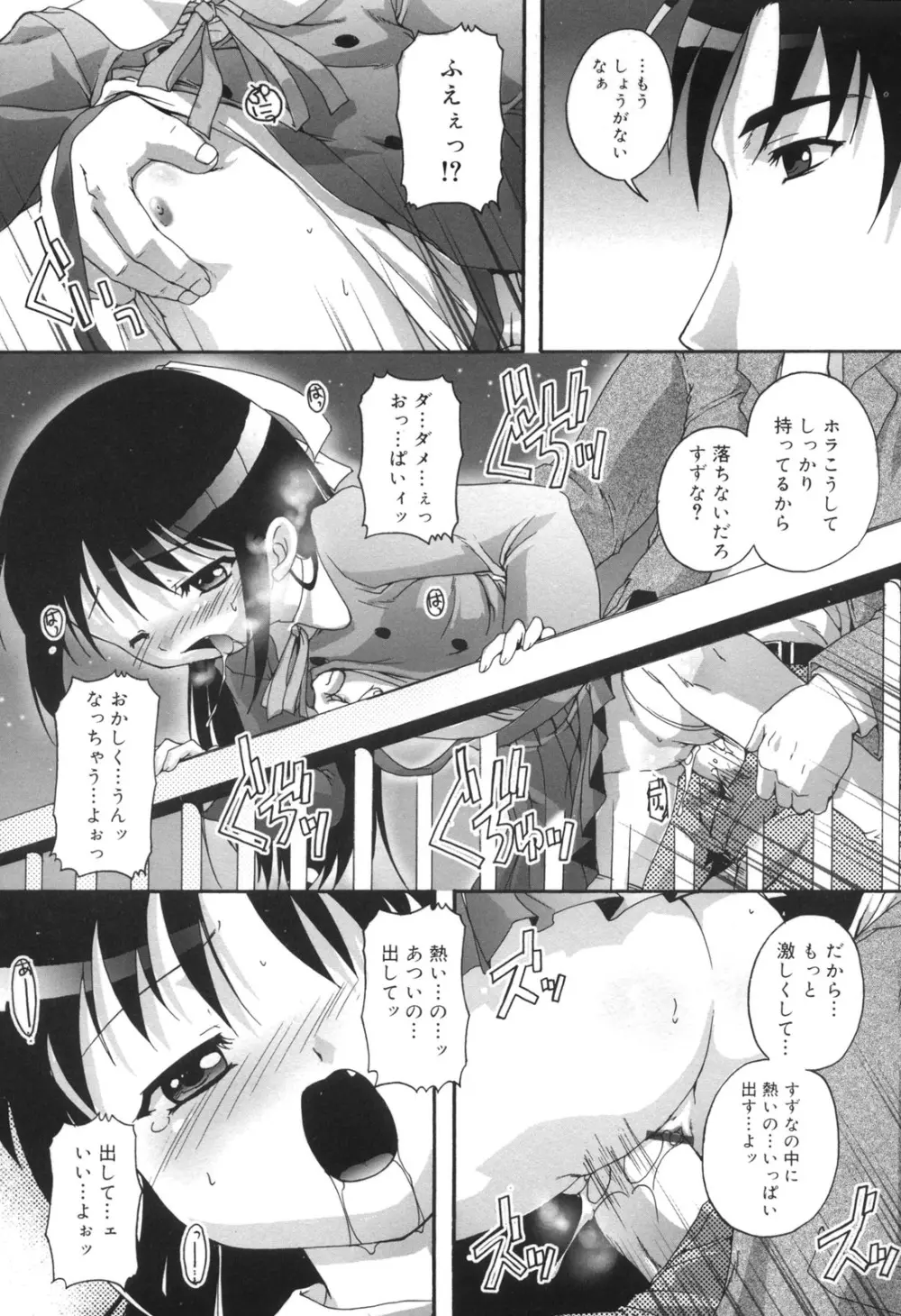 ぷちふぇちH 21ページ