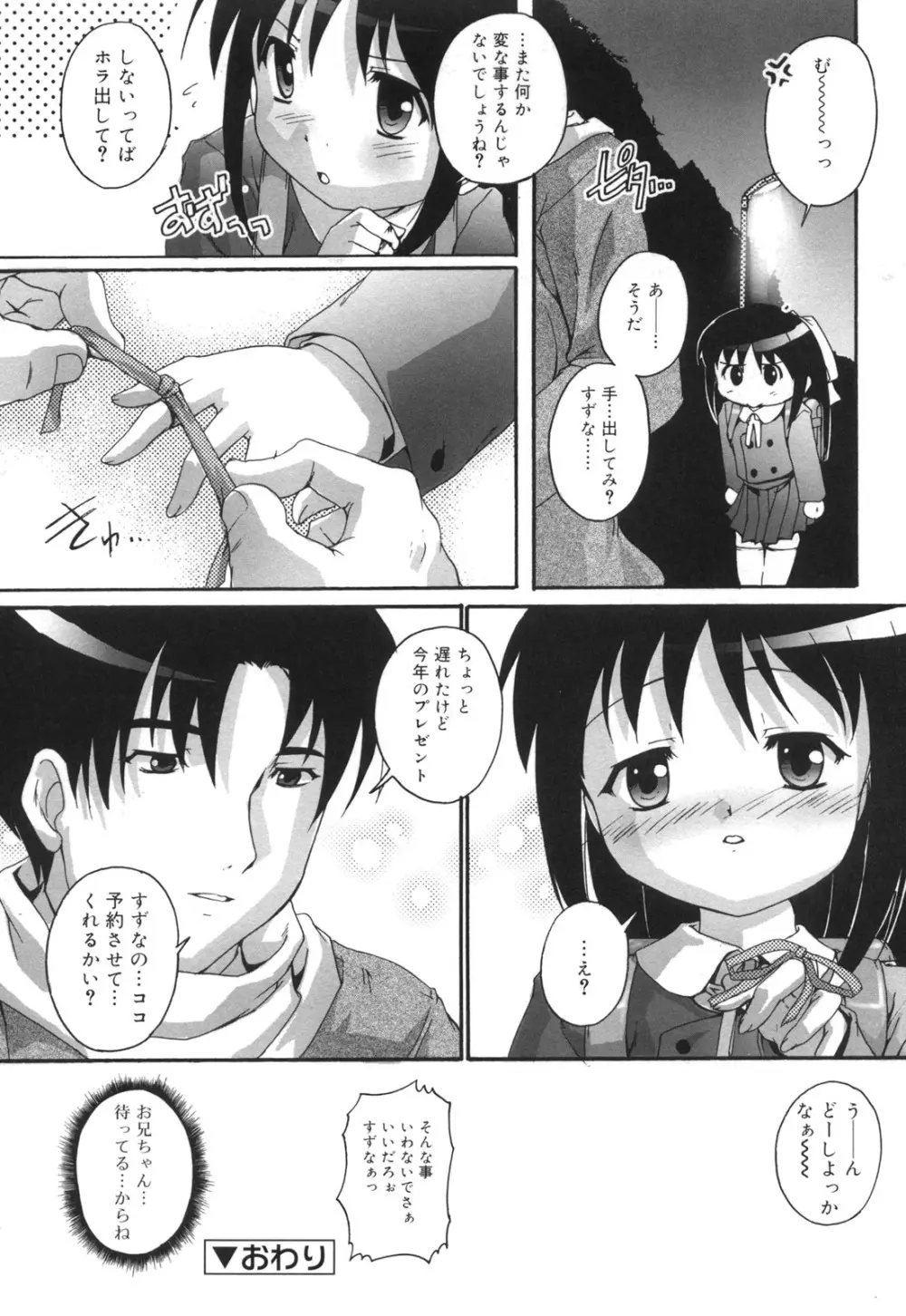 ぷちふぇちH 23ページ