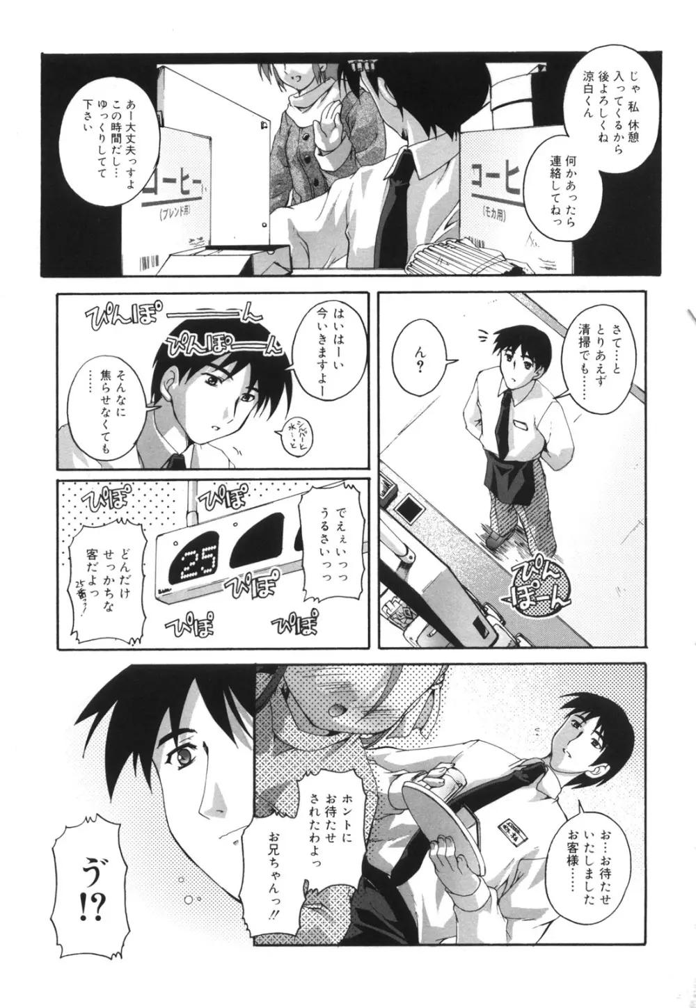 ぷちふぇちH 44ページ
