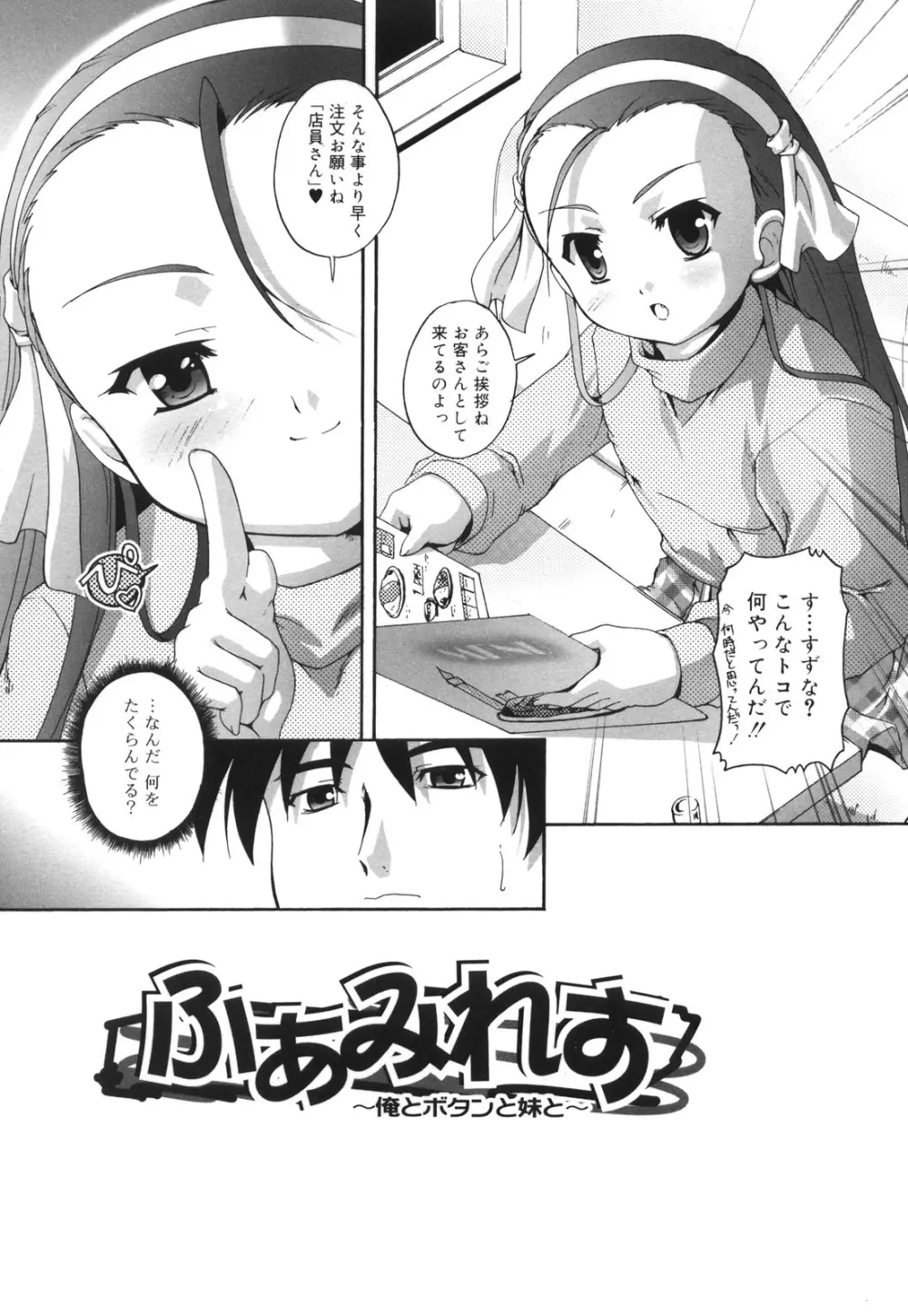 ぷちふぇちH 45ページ