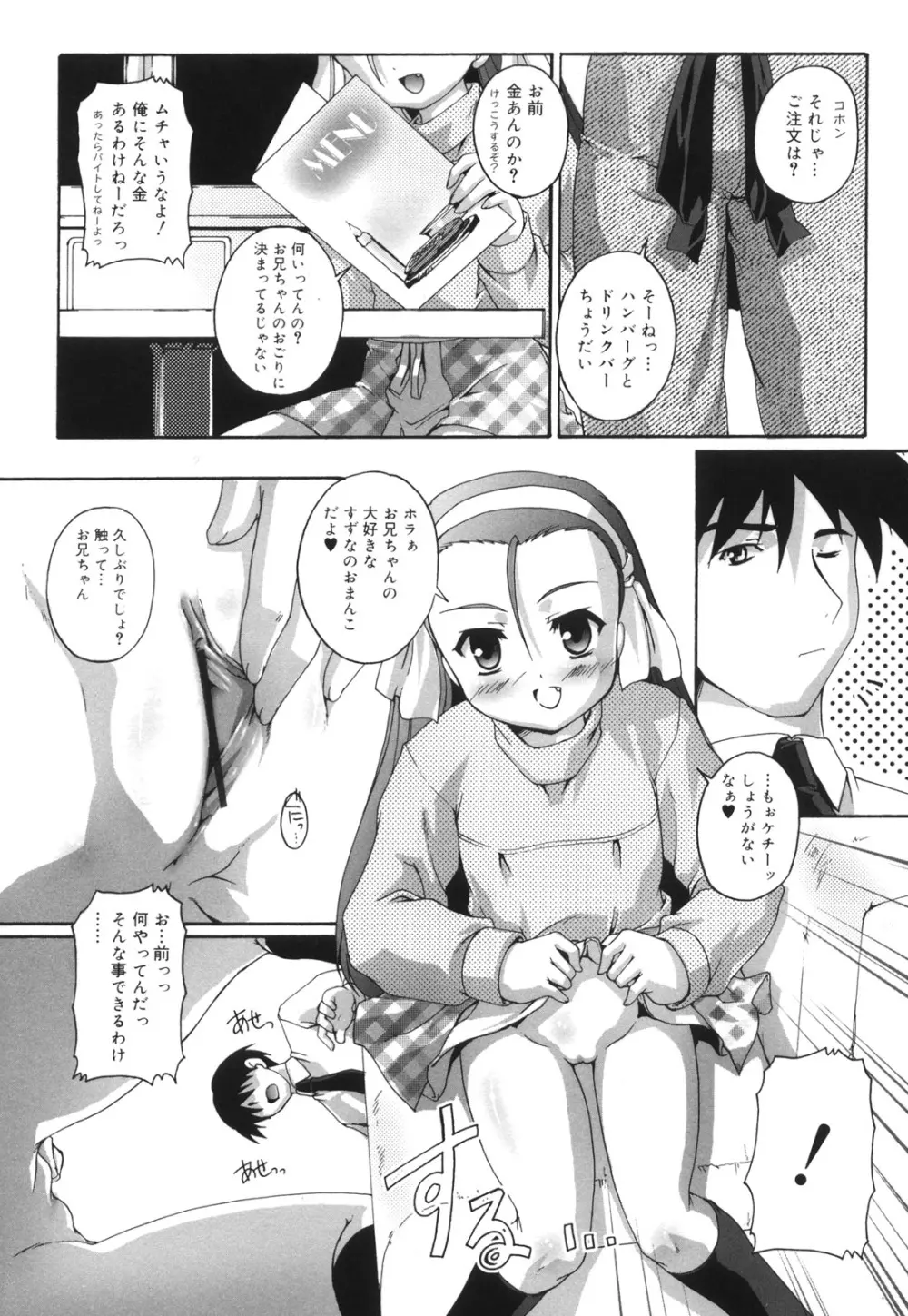 ぷちふぇちH 46ページ