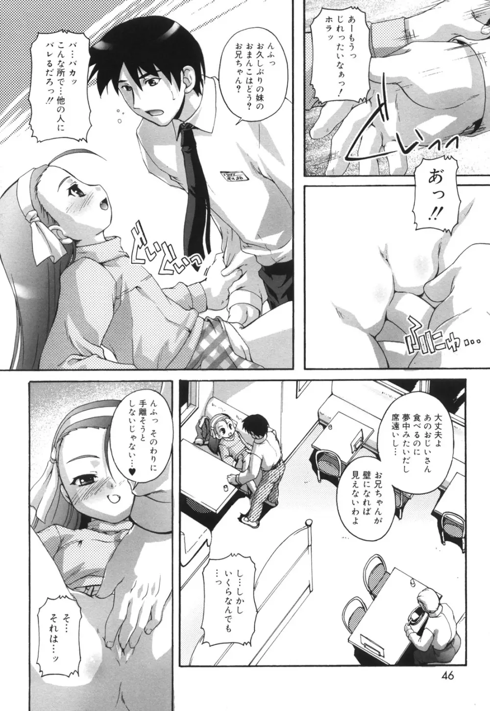 ぷちふぇちH 47ページ