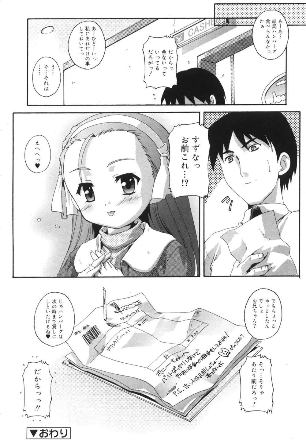 ぷちふぇちH 59ページ
