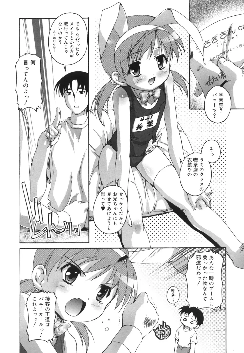 ぷちふぇちH 61ページ