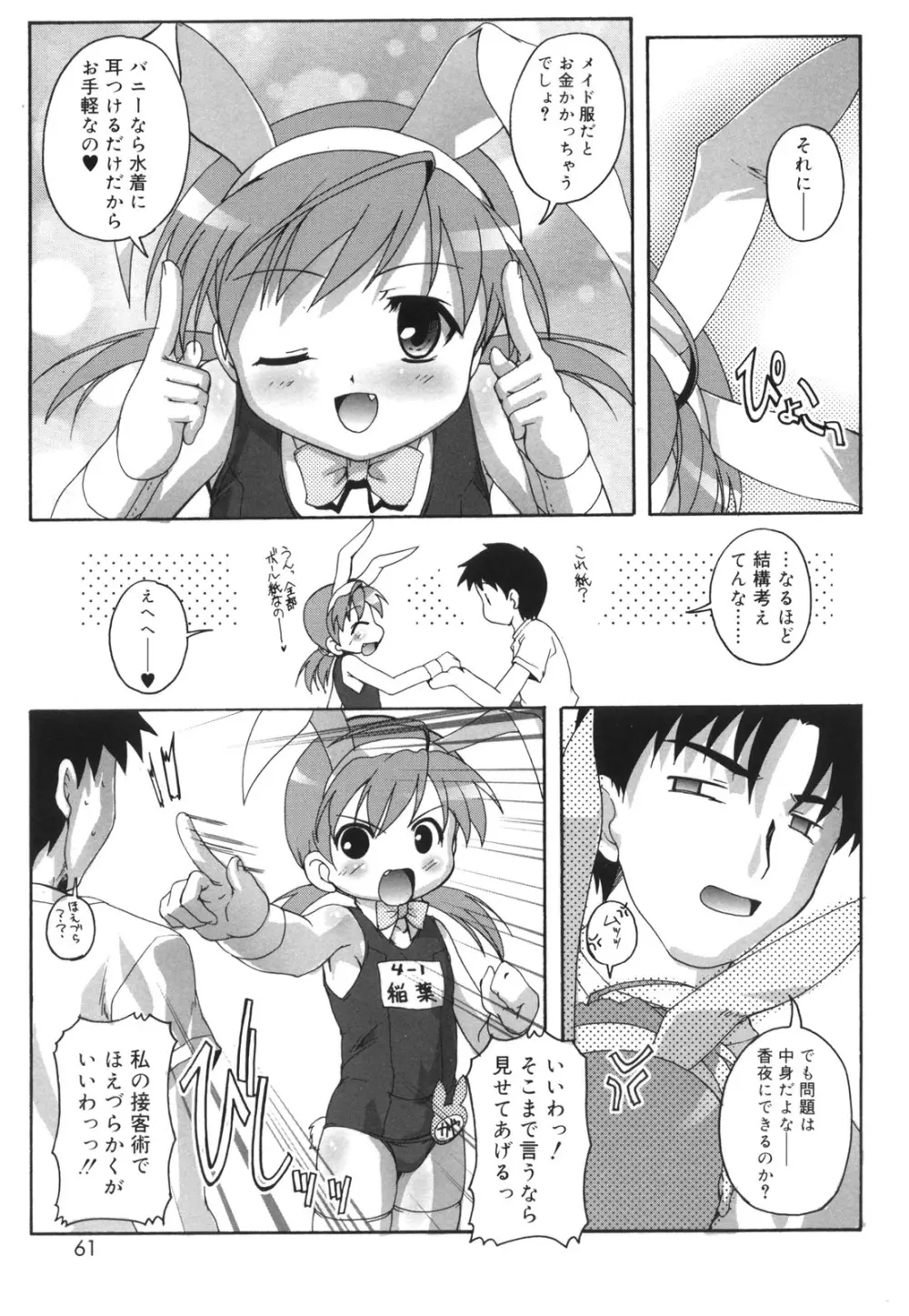 ぷちふぇちH 62ページ