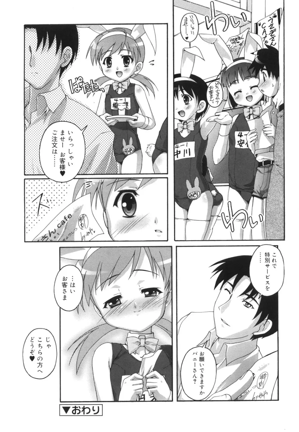 ぷちふぇちH 75ページ