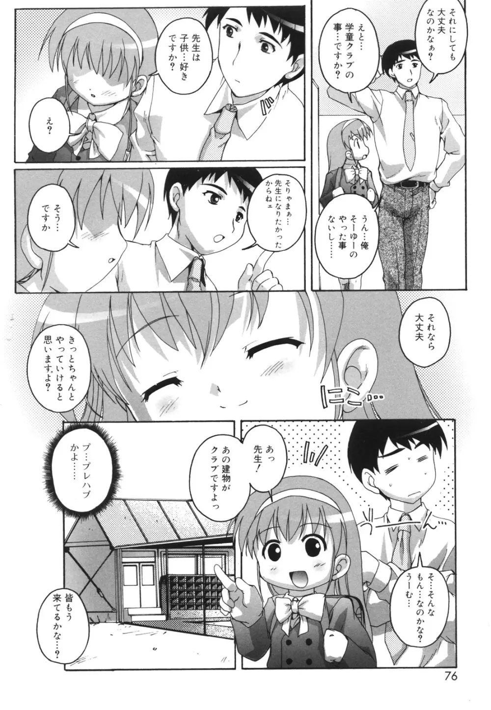 ぷちふぇちH 77ページ