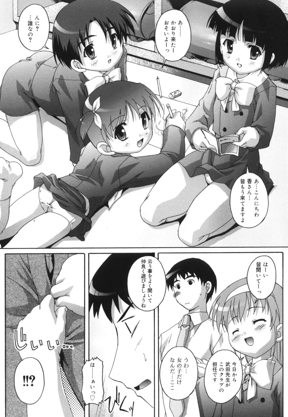 ぷちふぇちH 78ページ