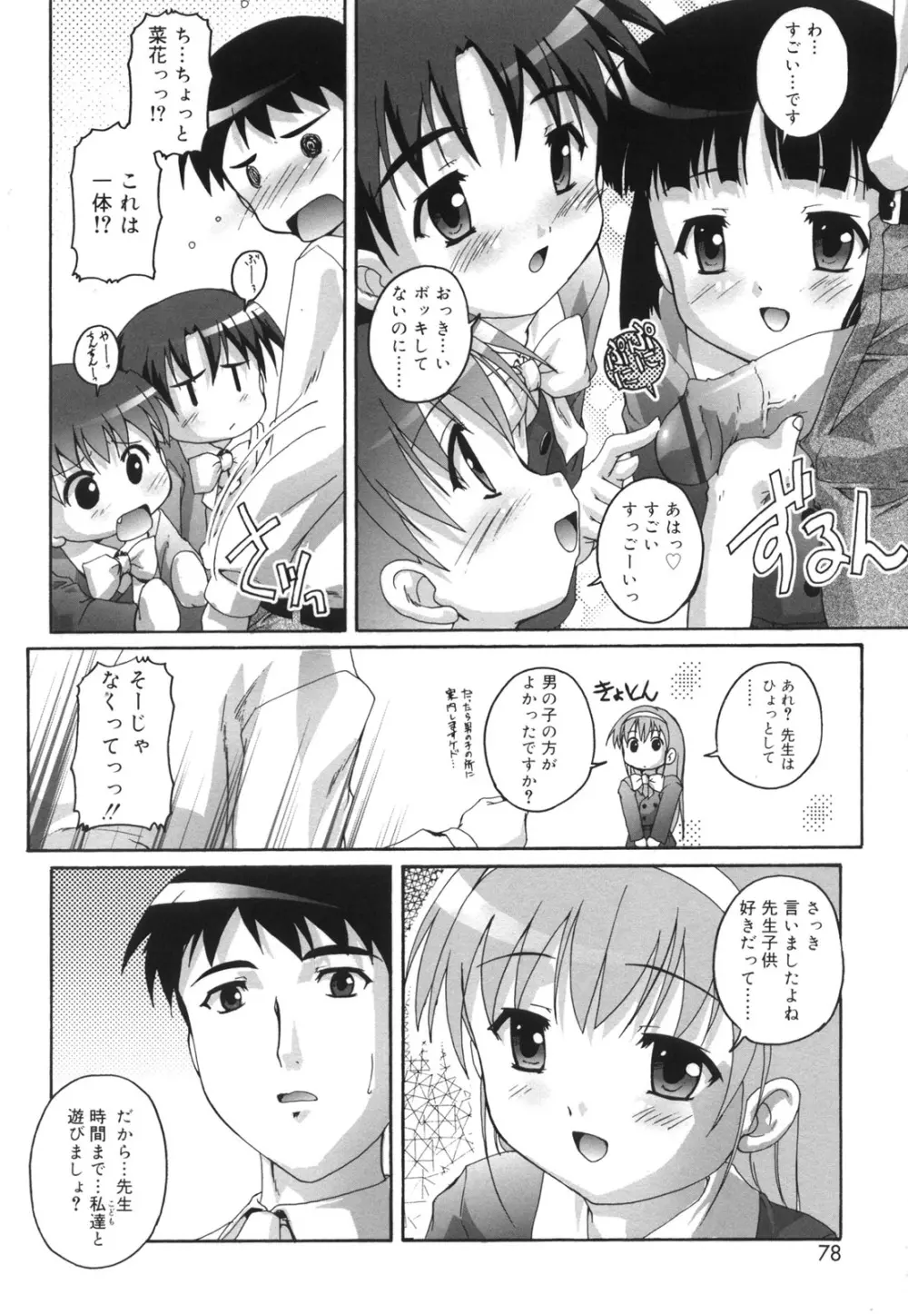 ぷちふぇちH 79ページ