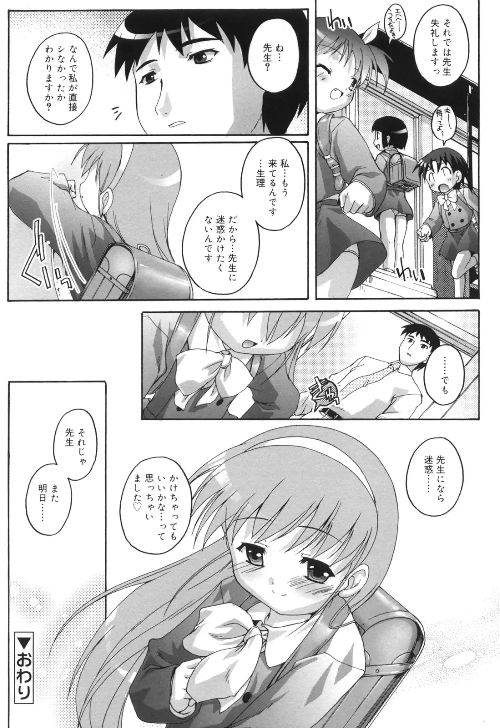 ぷちふぇちH 91ページ