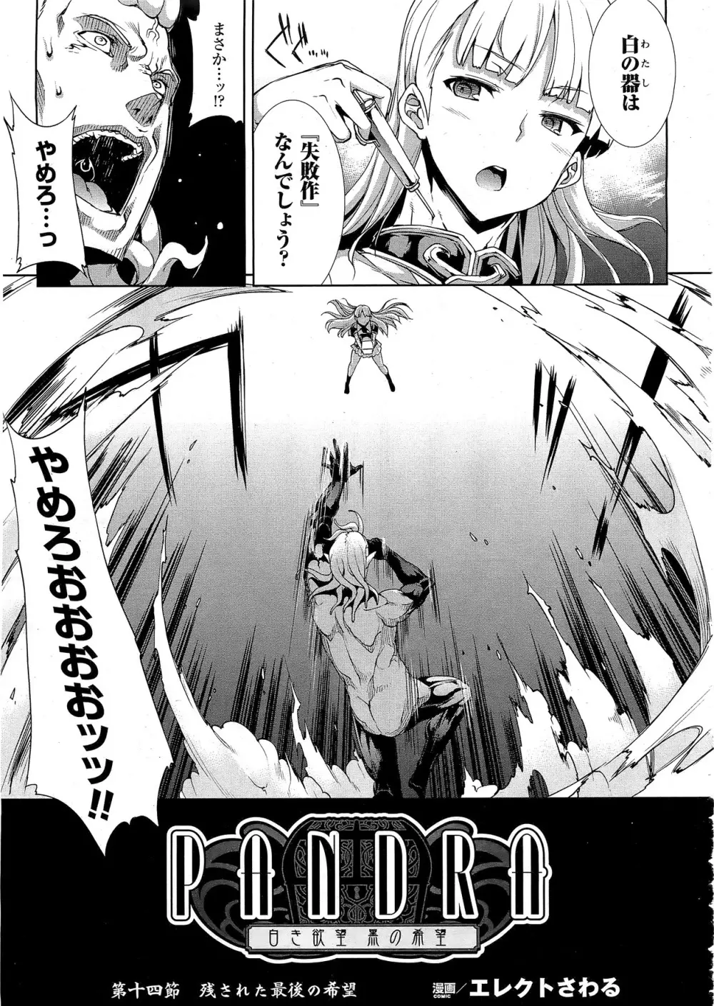 [エレクトさわる] PANDRA -白き欲望 黒の希望- 章 第14話 (Cover+color)(コミックアンリアル2011年10月号 Vol.33) 12ページ