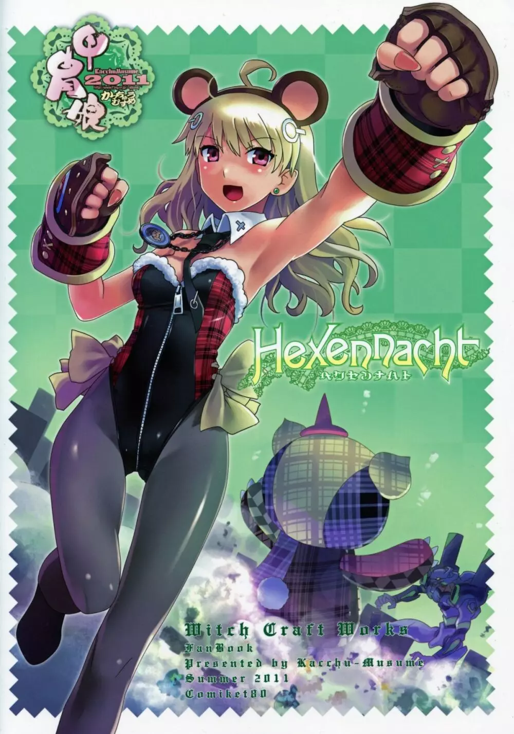 Hexennacht 2ページ