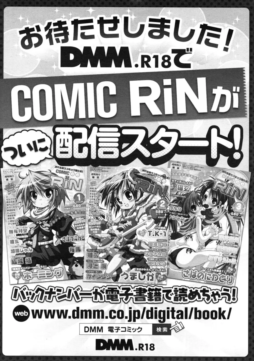 COMIC RiN 2011年10月号 419ページ