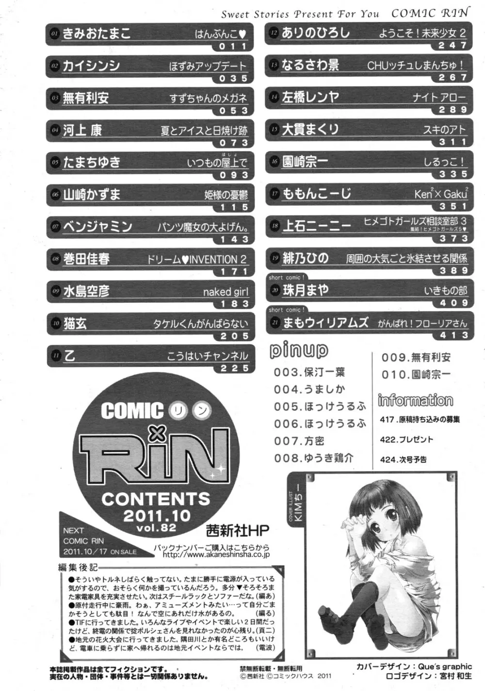 COMIC RiN 2011年10月号 426ページ