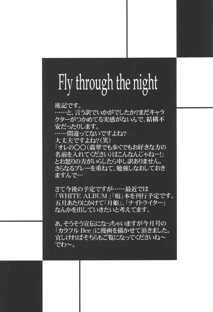 Fly through the night 23ページ