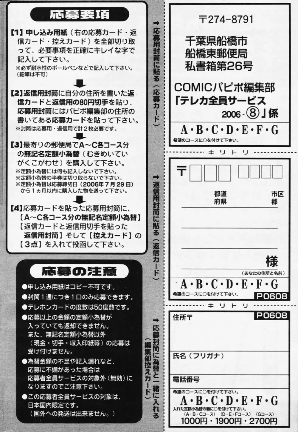 COMIC パピポ 2006年08月号 390ページ