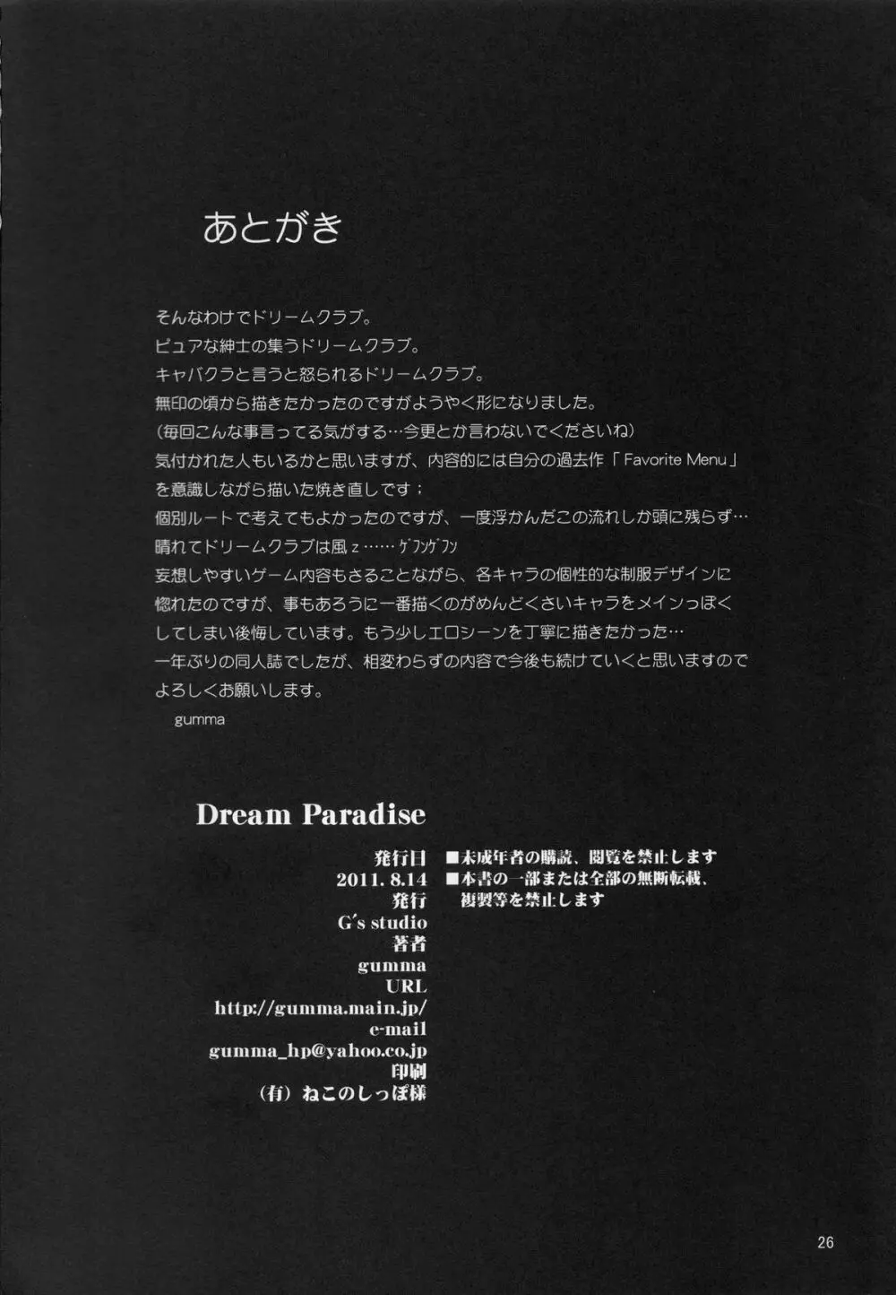 Dream Paradise 25ページ