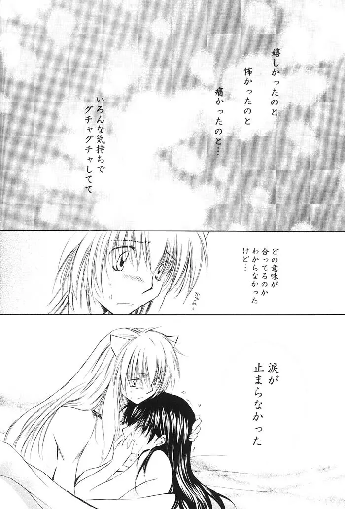 Hajimaru Hoshi Oto 103ページ