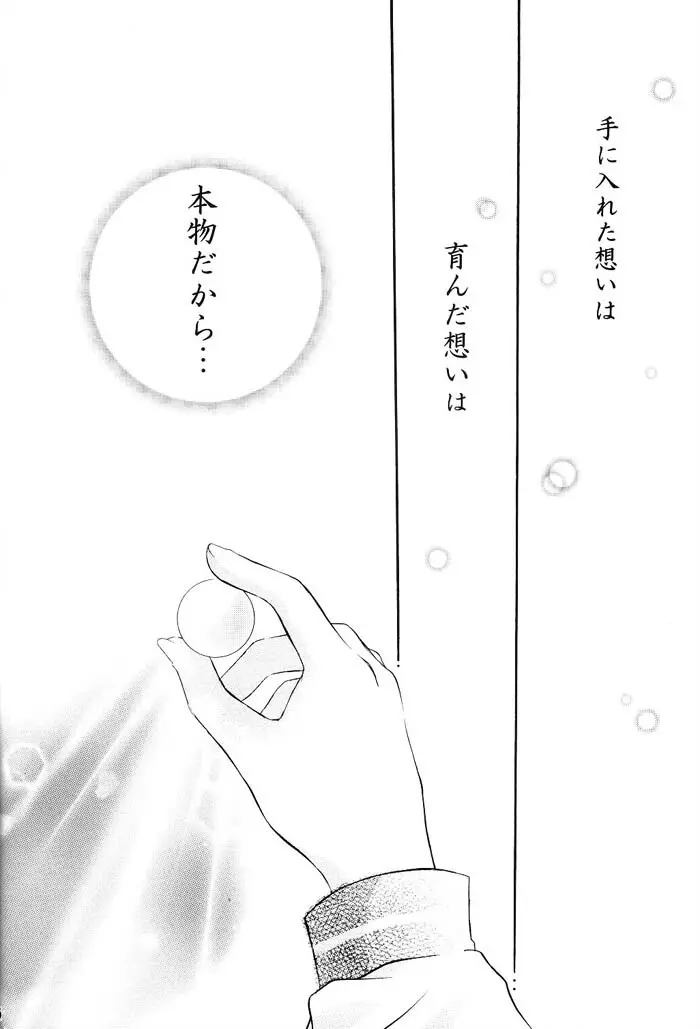 Hajimaru Hoshi Oto 107ページ