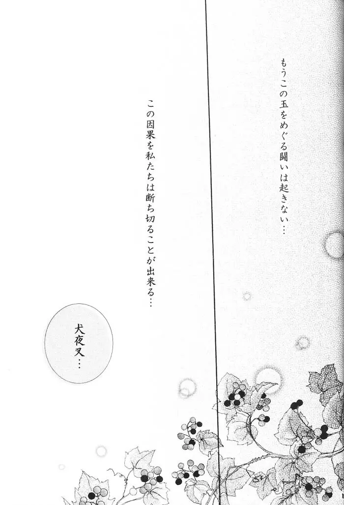 Hajimaru Hoshi Oto 110ページ