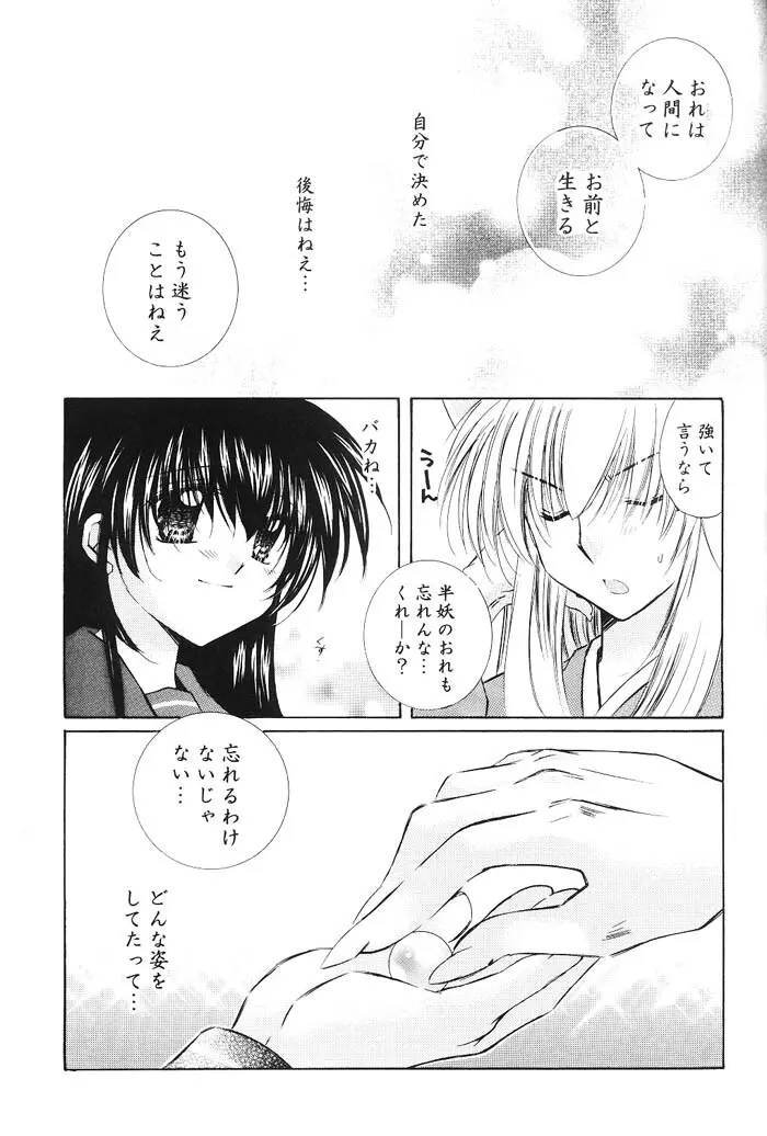 Hajimaru Hoshi Oto 112ページ