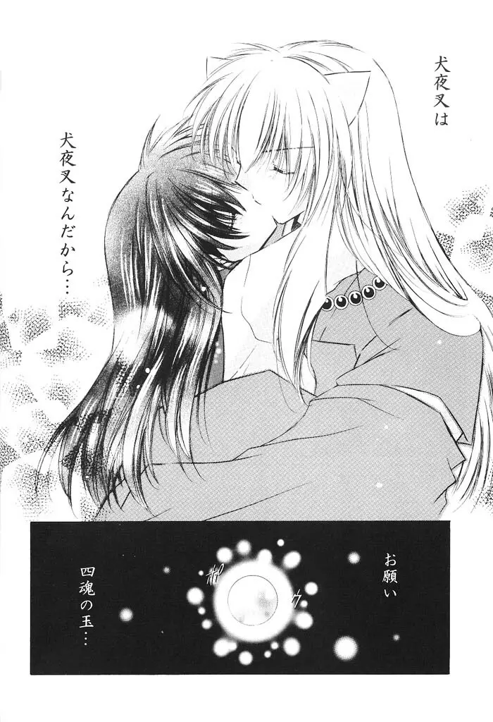 Hajimaru Hoshi Oto 113ページ