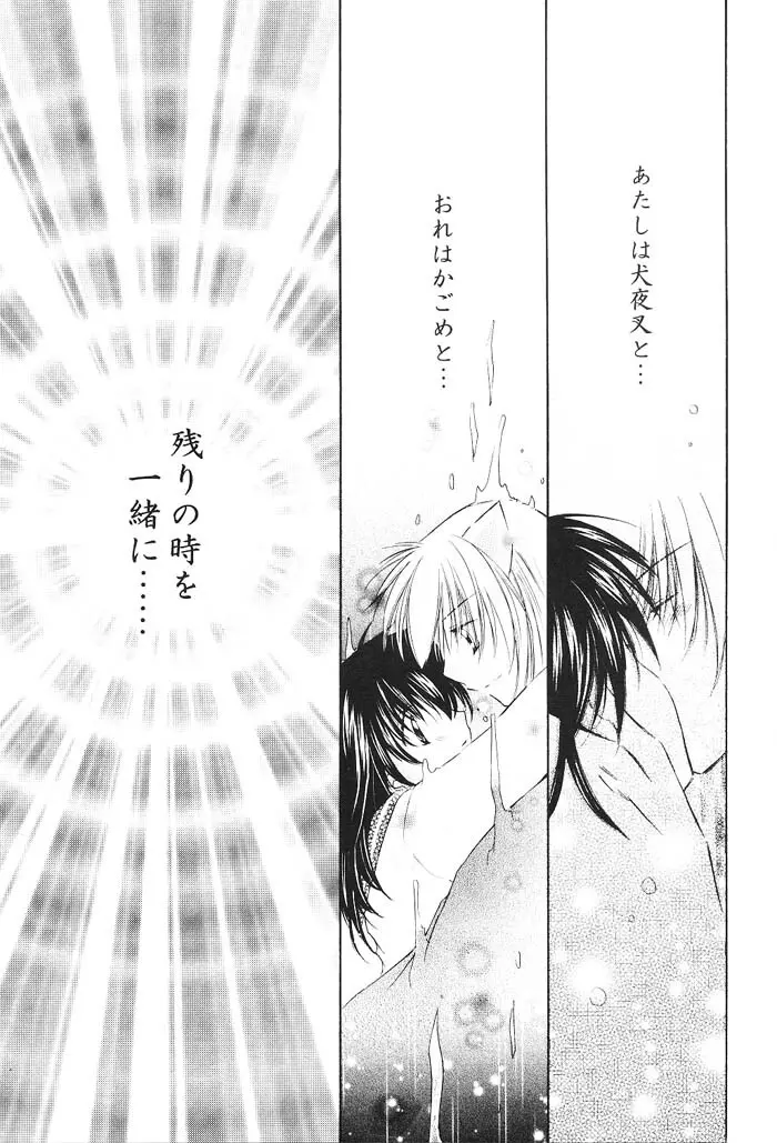 Hajimaru Hoshi Oto 114ページ