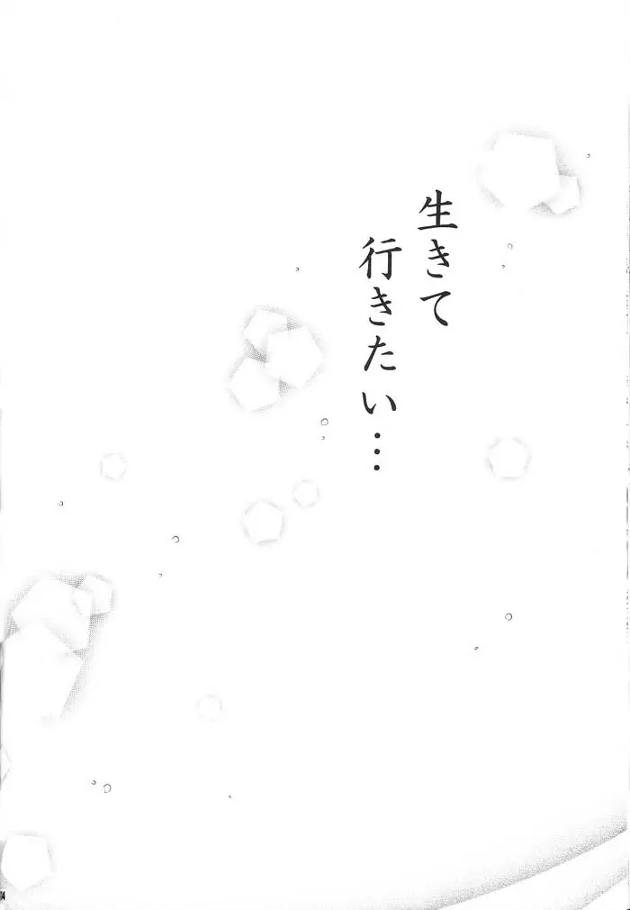 Hajimaru Hoshi Oto 115ページ