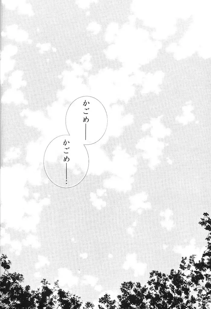 Hajimaru Hoshi Oto 117ページ