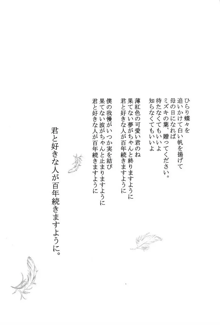 Hajimaru Hoshi Oto 122ページ