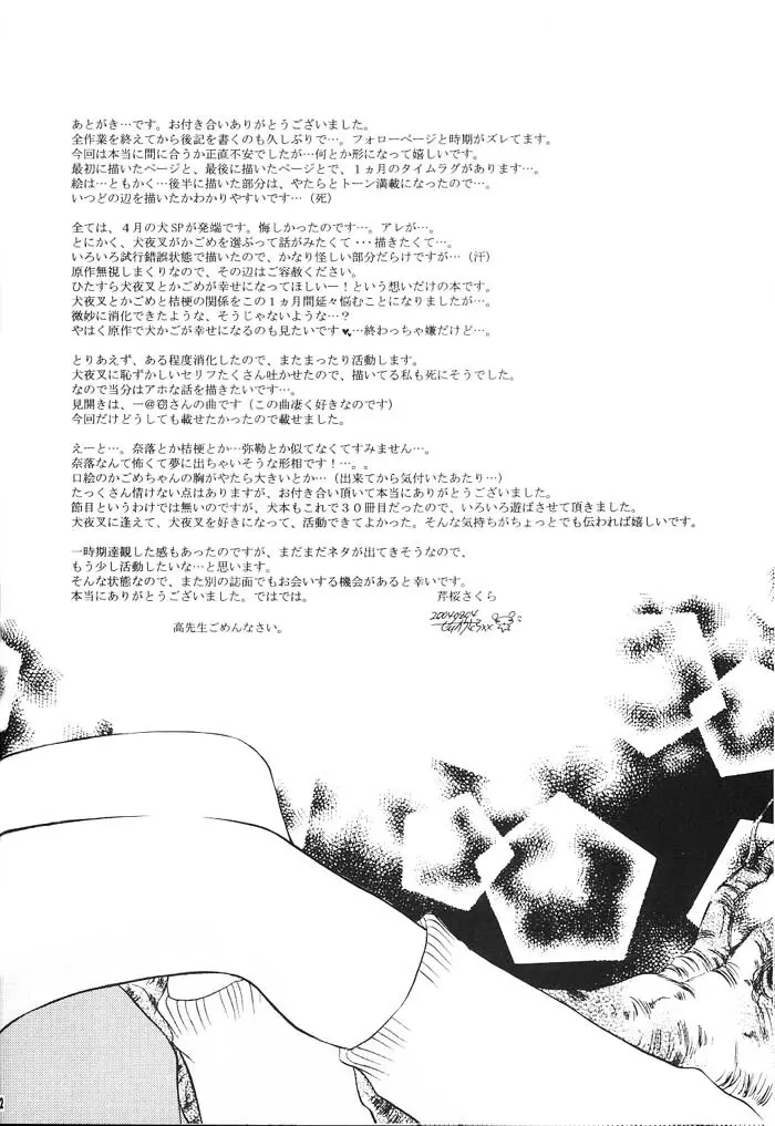 Hajimaru Hoshi Oto 123ページ
