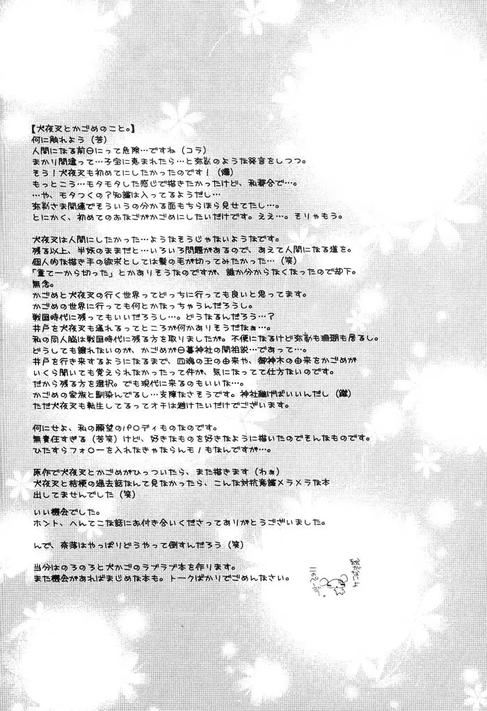 Hajimaru Hoshi Oto 125ページ