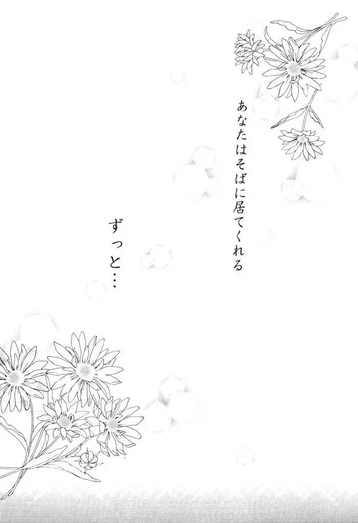 Hajimaru Hoshi Oto 131ページ
