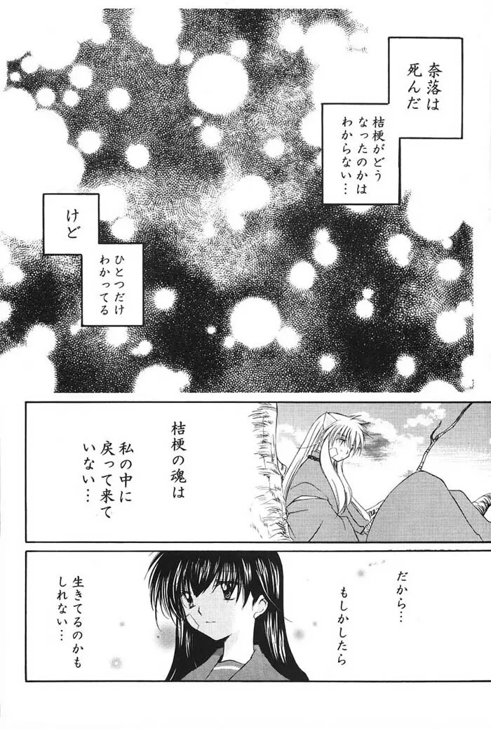 Hajimaru Hoshi Oto 15ページ