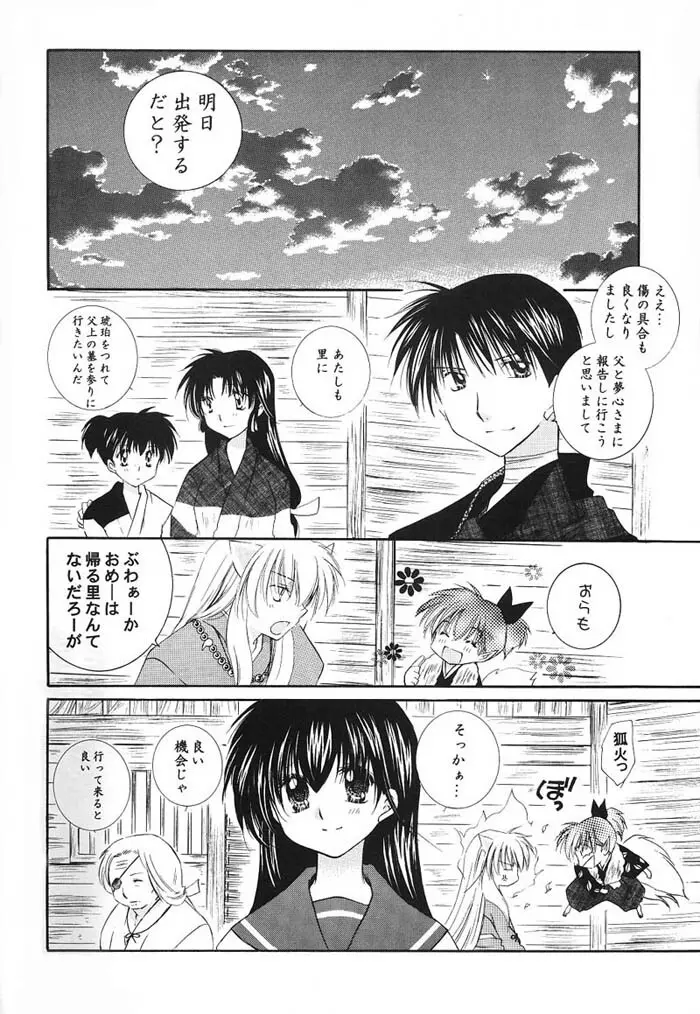 Hajimaru Hoshi Oto 19ページ