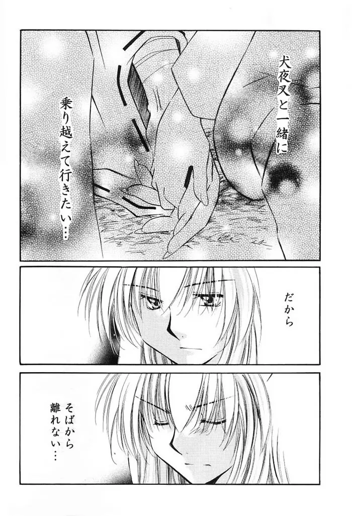 Hajimaru Hoshi Oto 31ページ