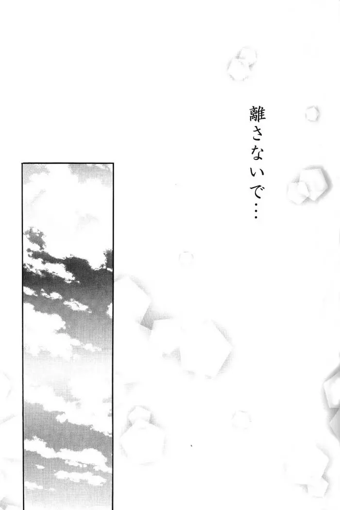 Hajimaru Hoshi Oto 32ページ