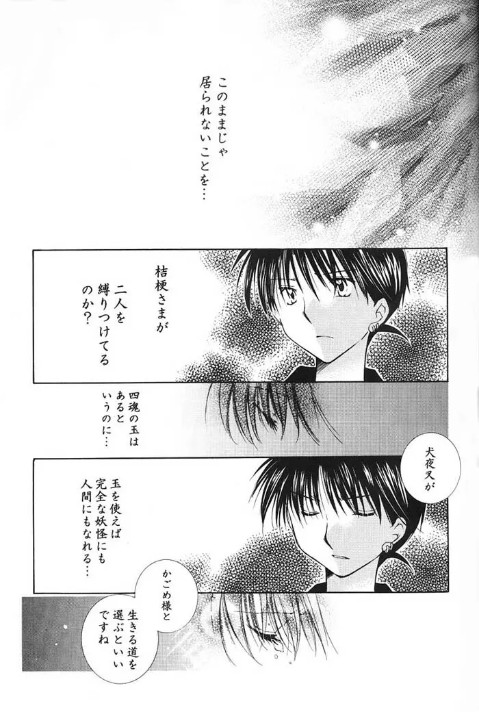Hajimaru Hoshi Oto 40ページ