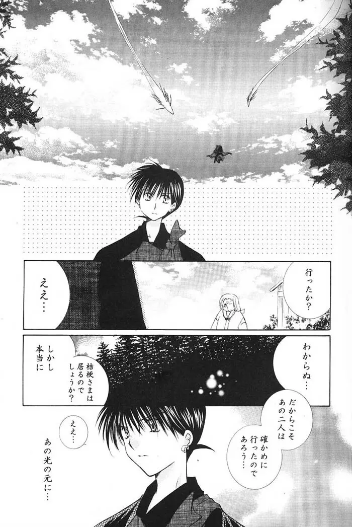 Hajimaru Hoshi Oto 44ページ