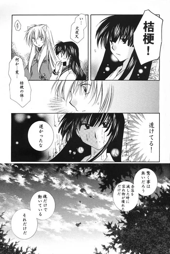 Hajimaru Hoshi Oto 46ページ