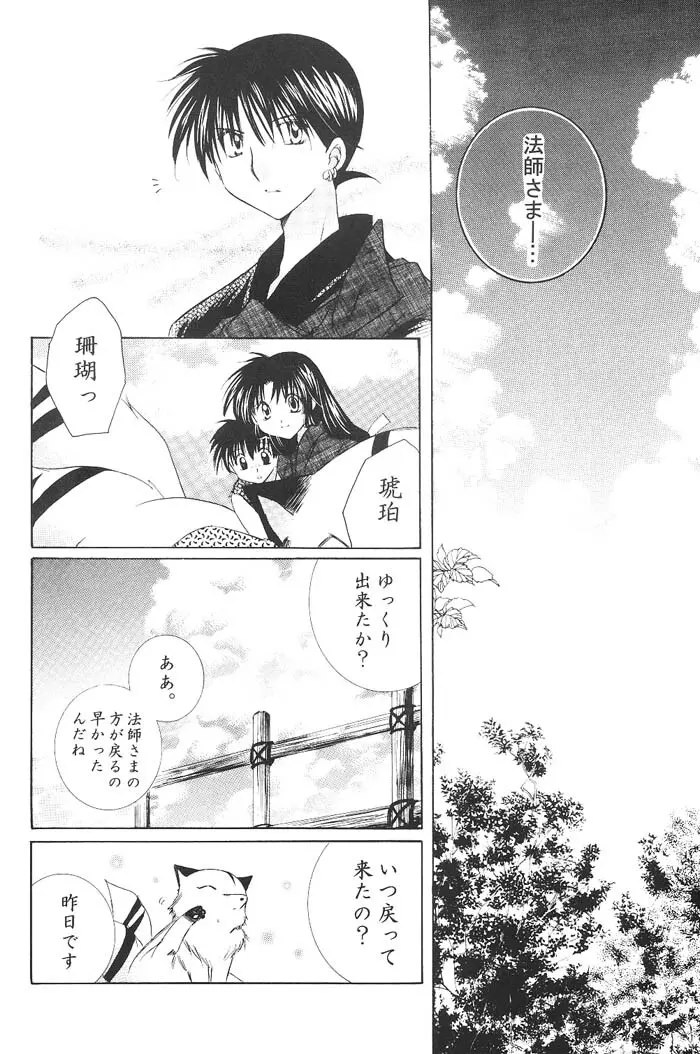Hajimaru Hoshi Oto 49ページ