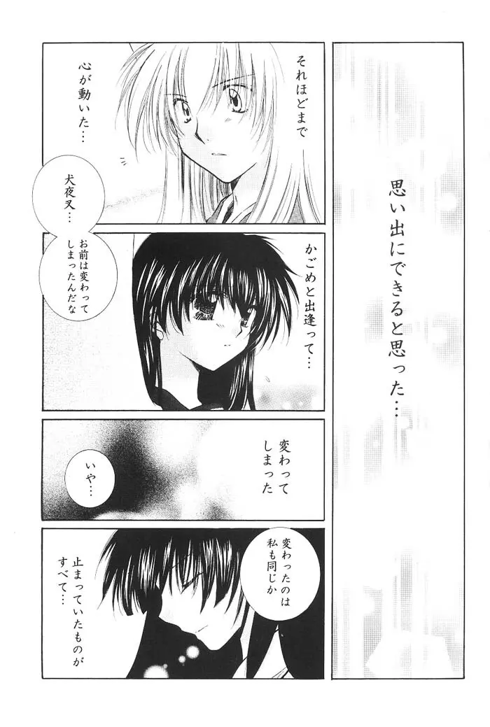 Hajimaru Hoshi Oto 58ページ