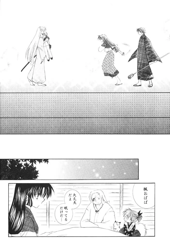 Hajimaru Hoshi Oto 63ページ