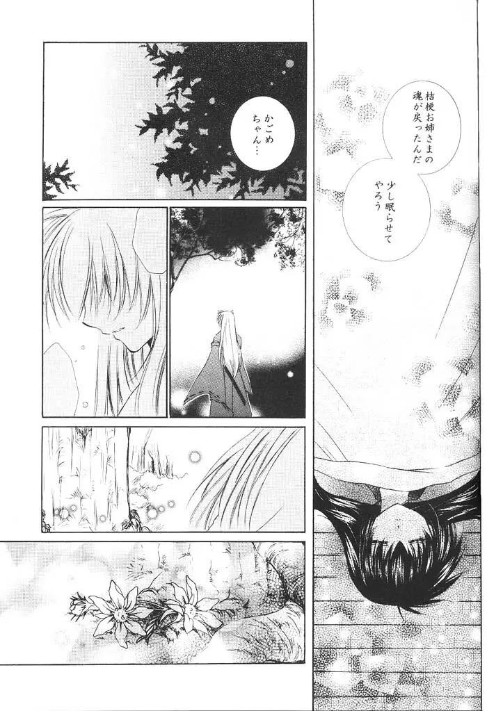 Hajimaru Hoshi Oto 64ページ
