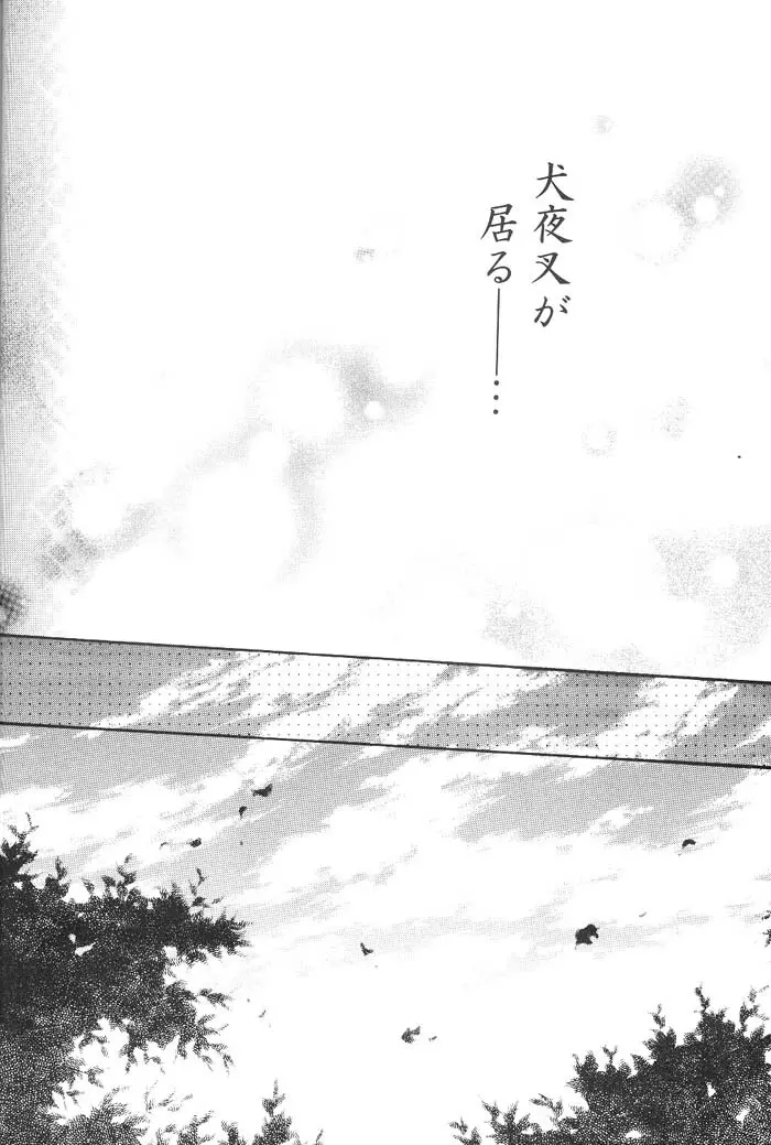 Hajimaru Hoshi Oto 67ページ