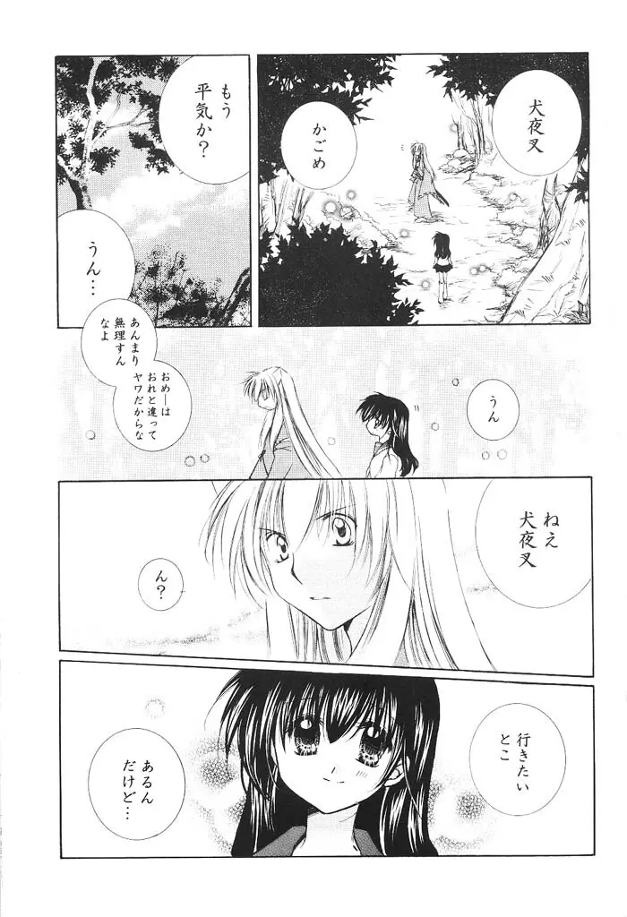 Hajimaru Hoshi Oto 68ページ